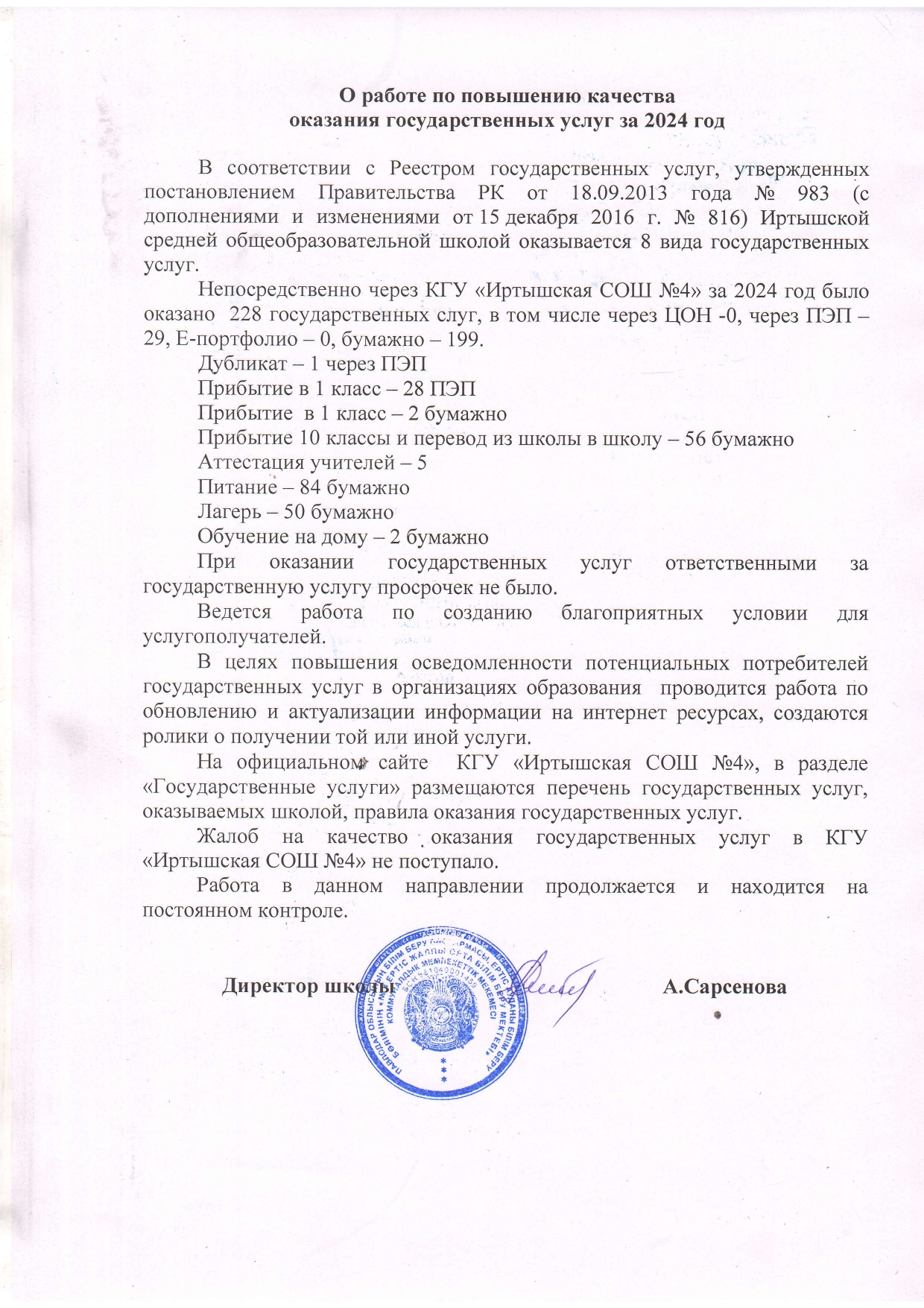 Госуслуга 2024 page 0001