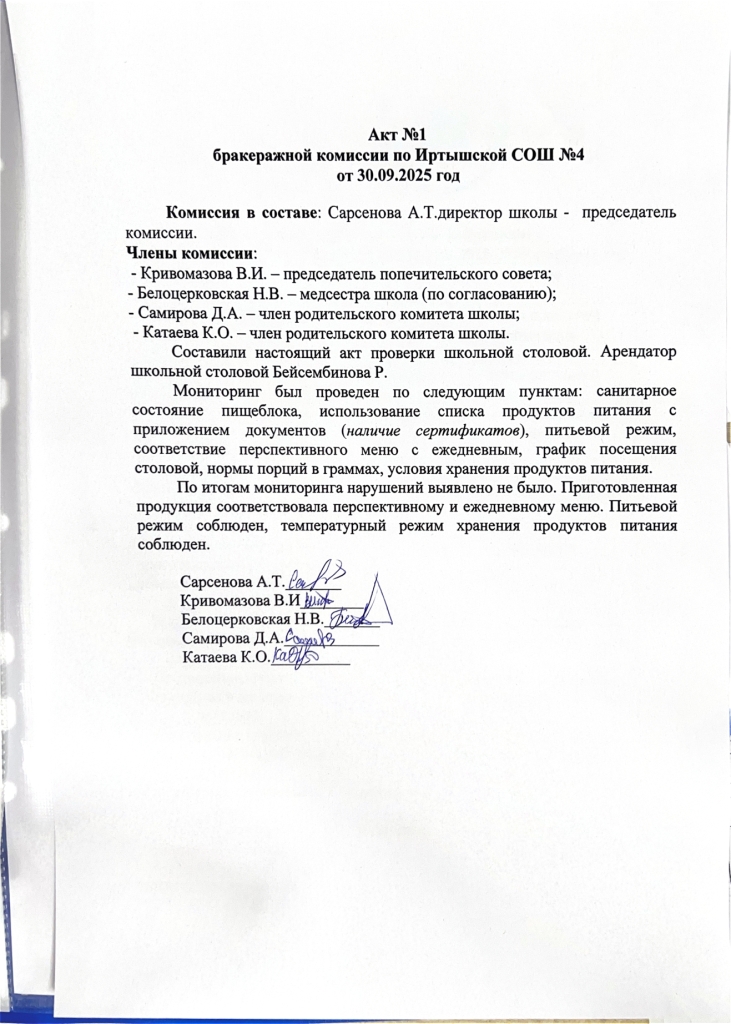 СОШ 4 акт 1 бракеражной комиссии page 0001