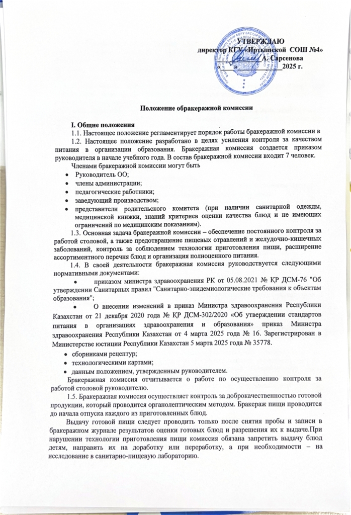 СОШ 4 положение бракеражной комиссии page 0001