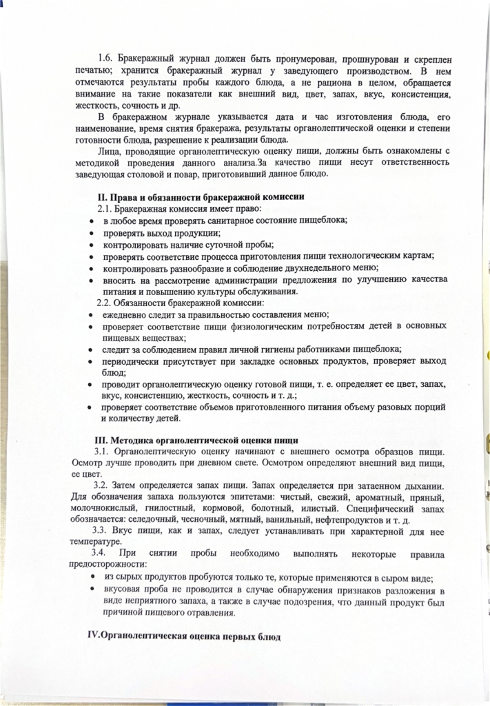 СОШ 4 положение бракеражной комиссии page 0002