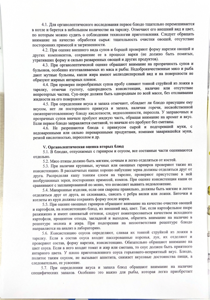 СОШ 4 положение бракеражной комиссии page 0003