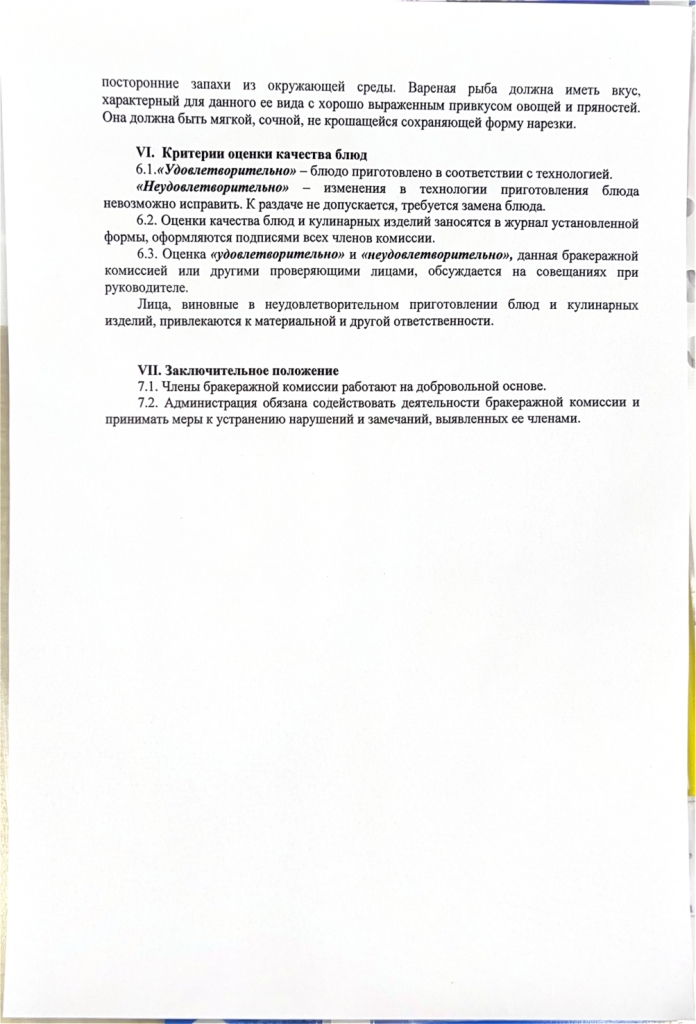 СОШ 4 положение бракеражной комиссии page 0004